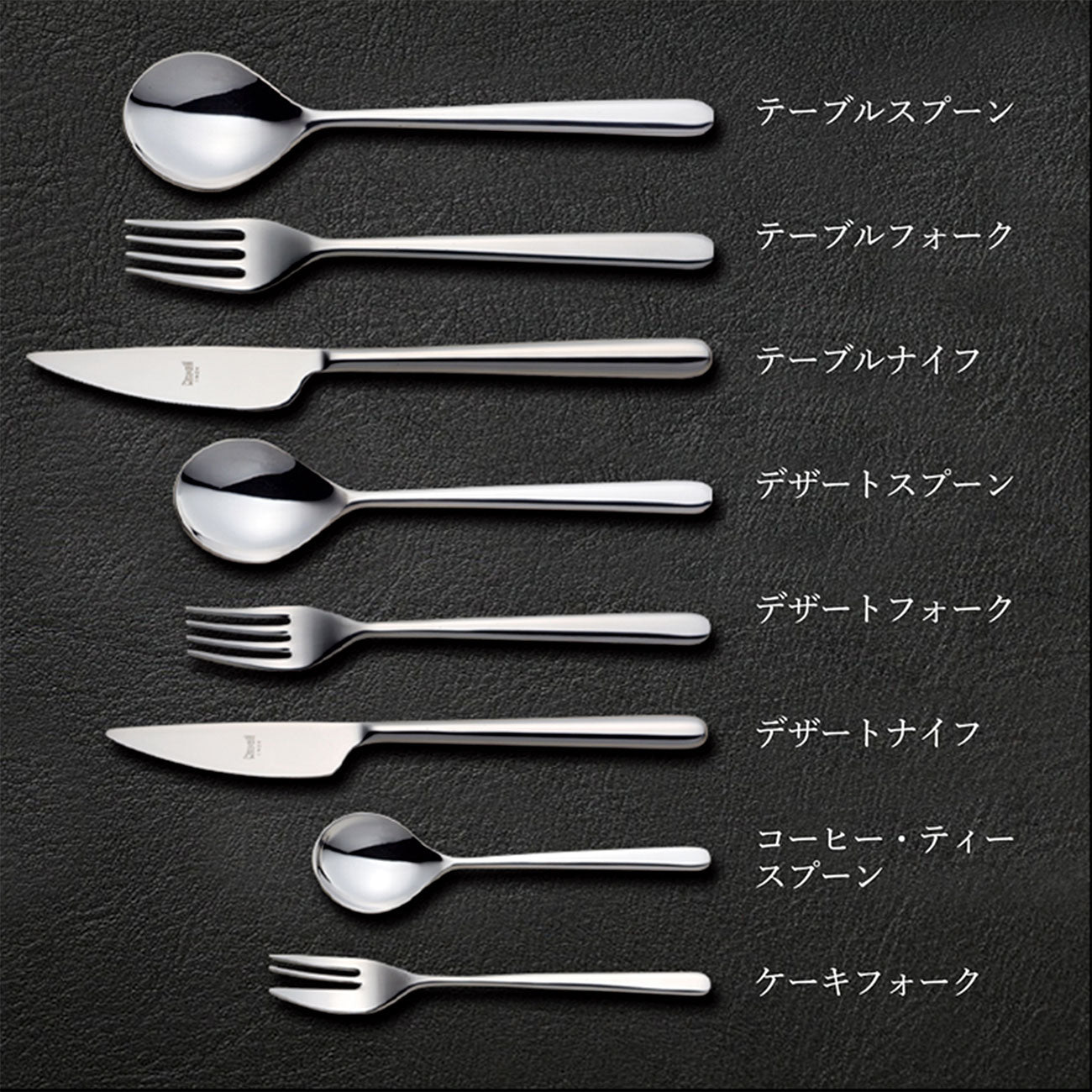 デザートナイフ 205mm (18-0)