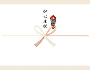 出産祝い (御出産祝・紅白蝶結び)